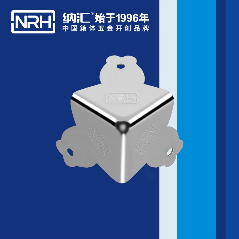 方包角7302-33重型木箱包角_鋁包角_NRH納匯方包角 